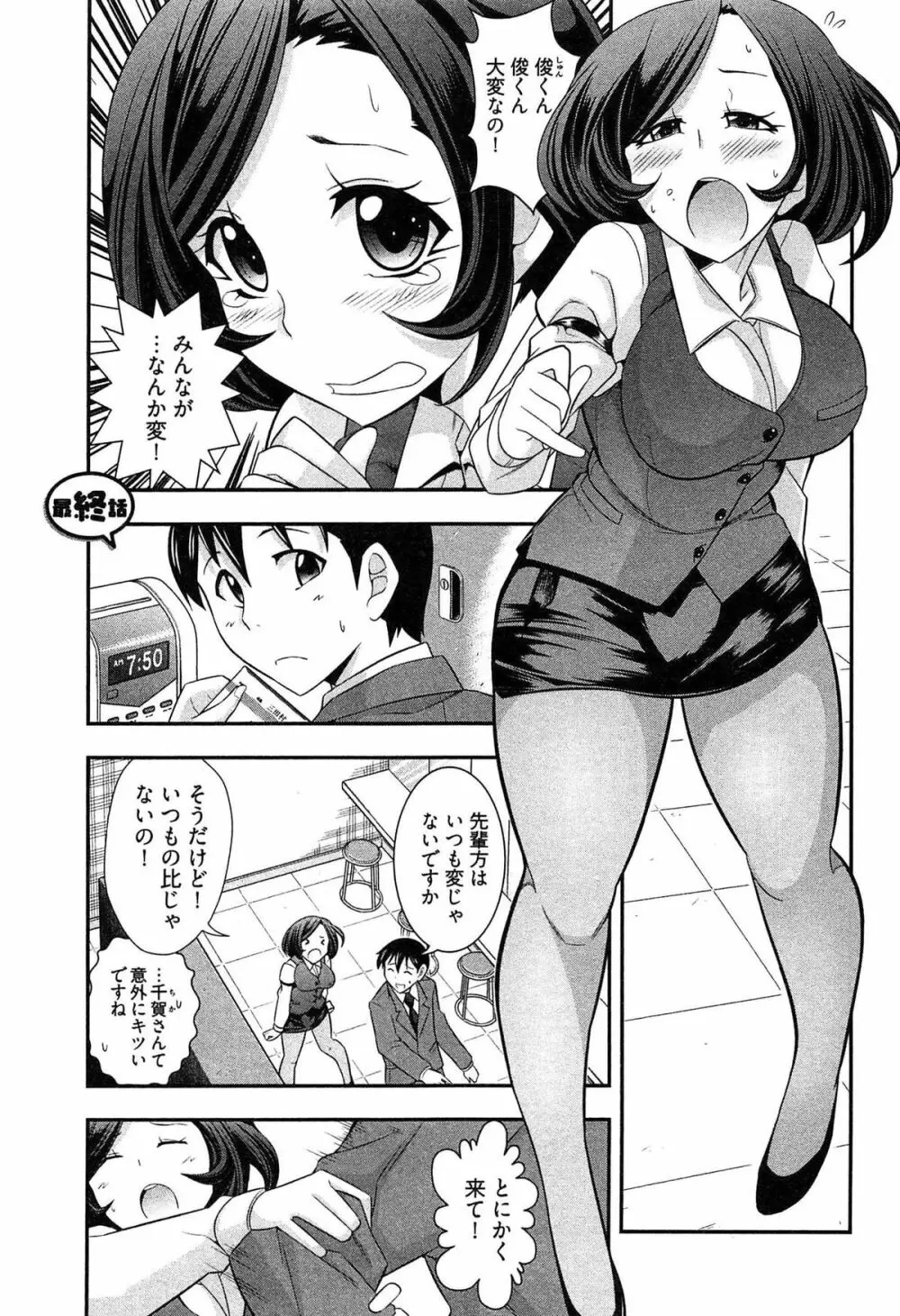 鉄板OL千賀さん Page.143