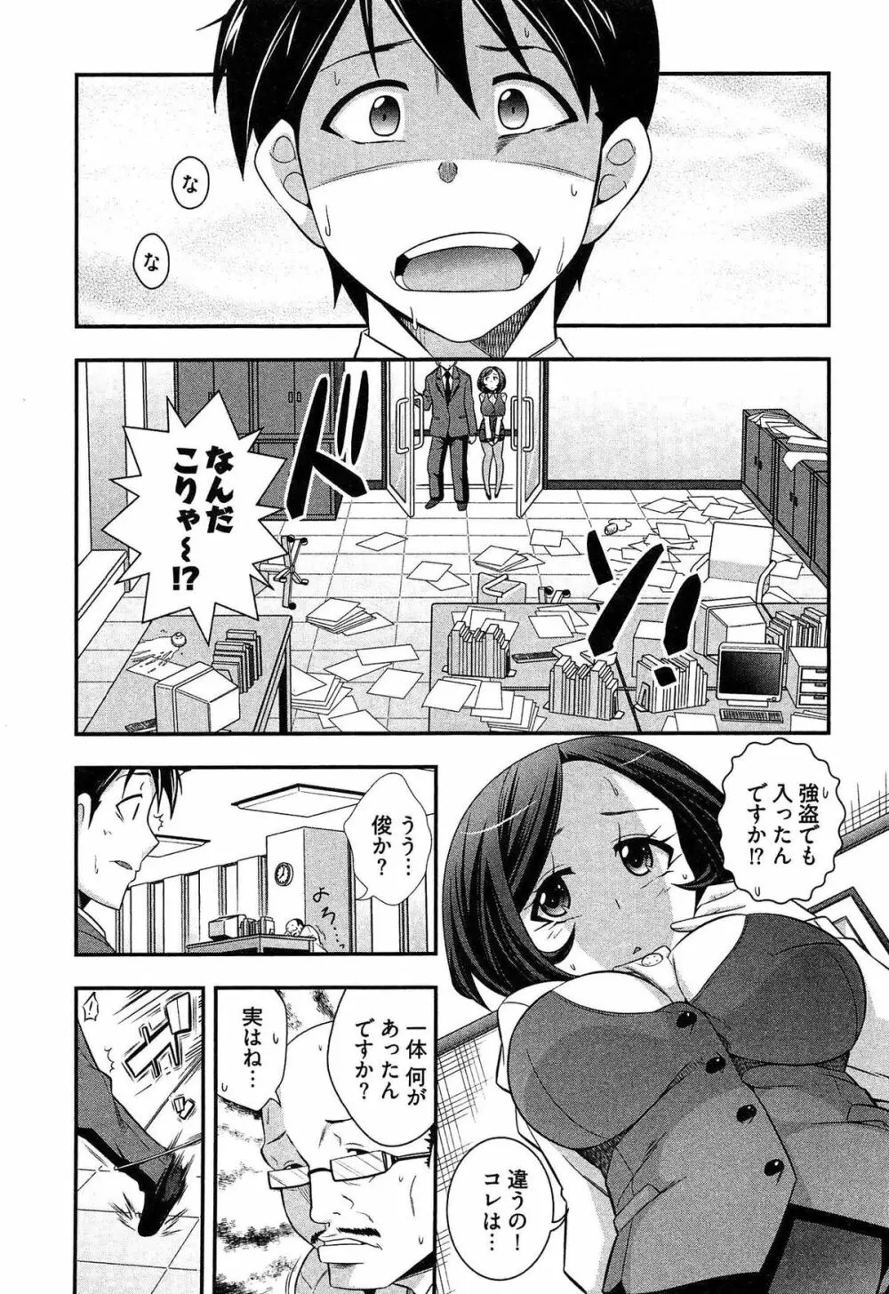 鉄板OL千賀さん Page.145