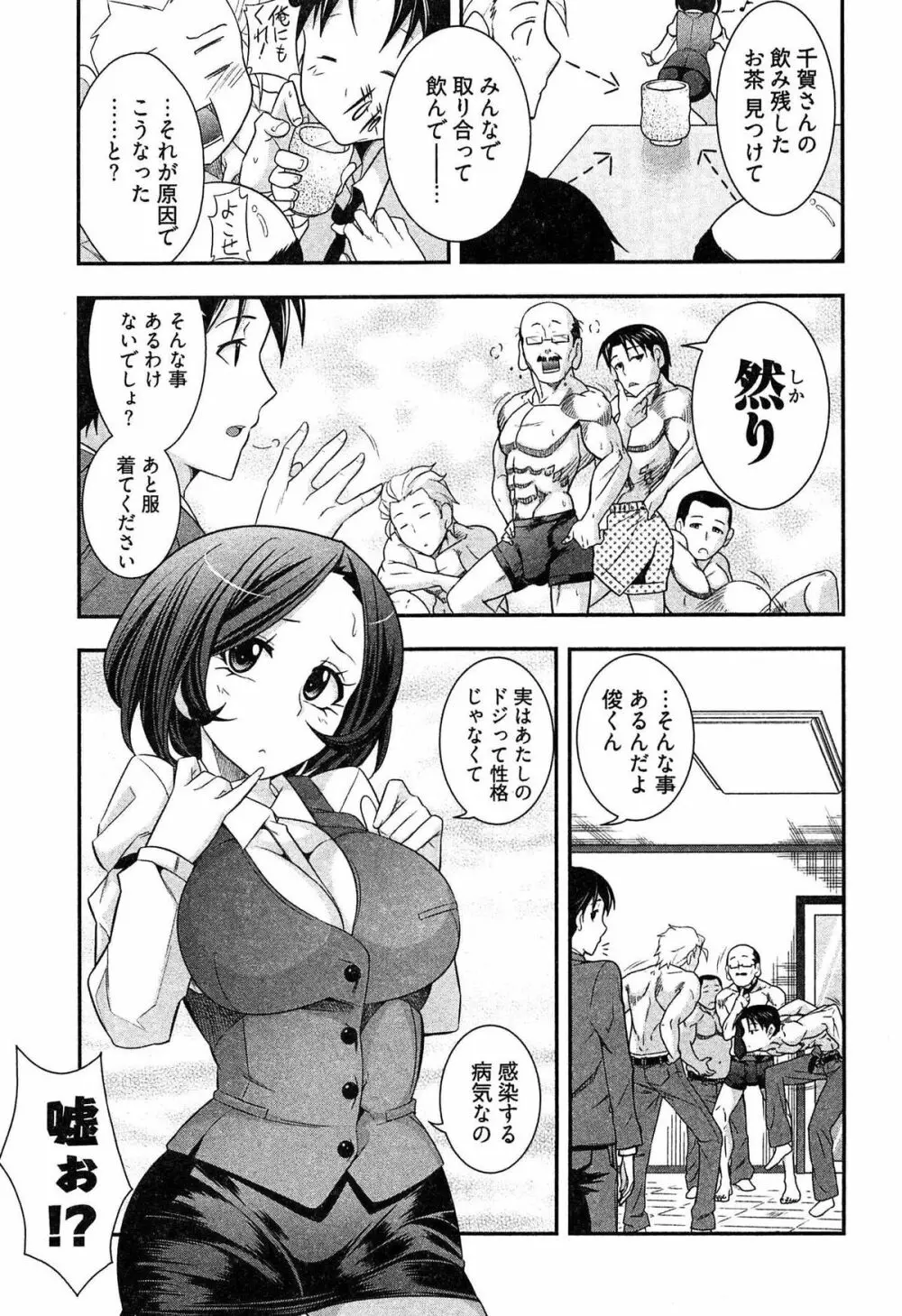 鉄板OL千賀さん Page.147