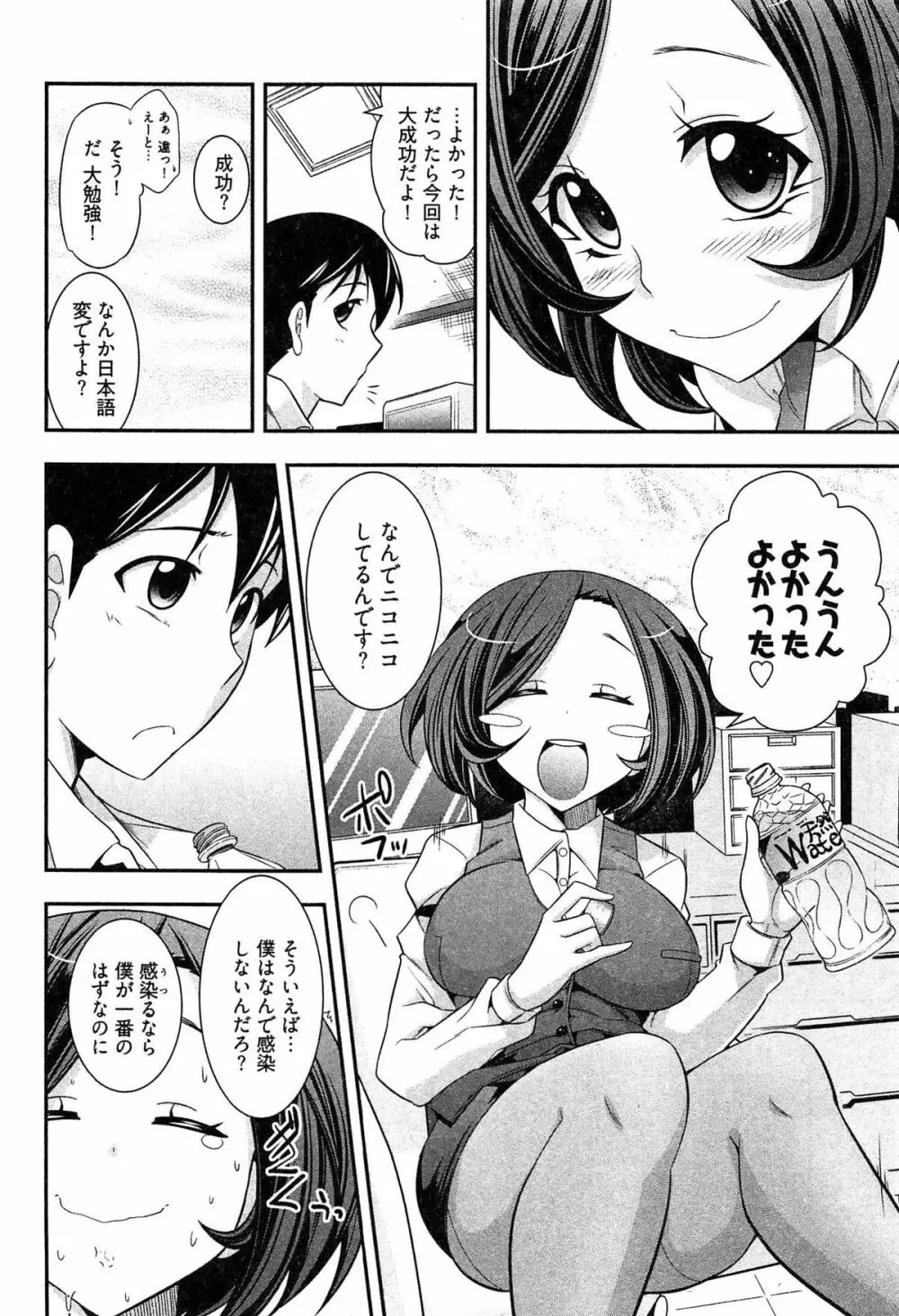 鉄板OL千賀さん Page.150