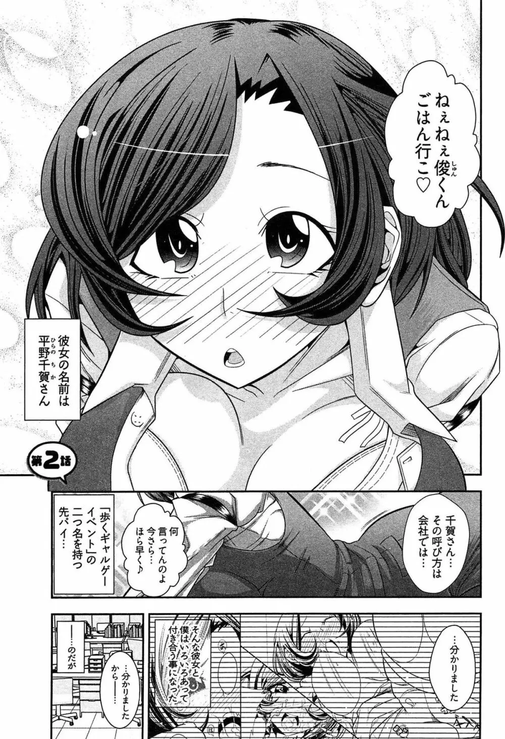 鉄板OL千賀さん Page.27