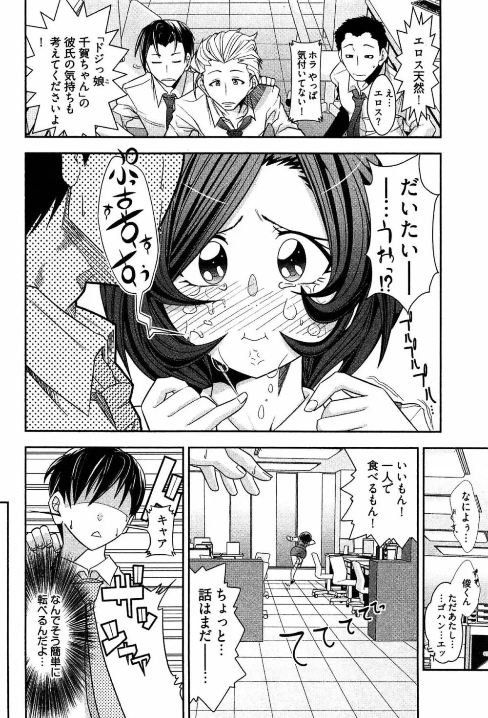 鉄板OL千賀さん Page.32