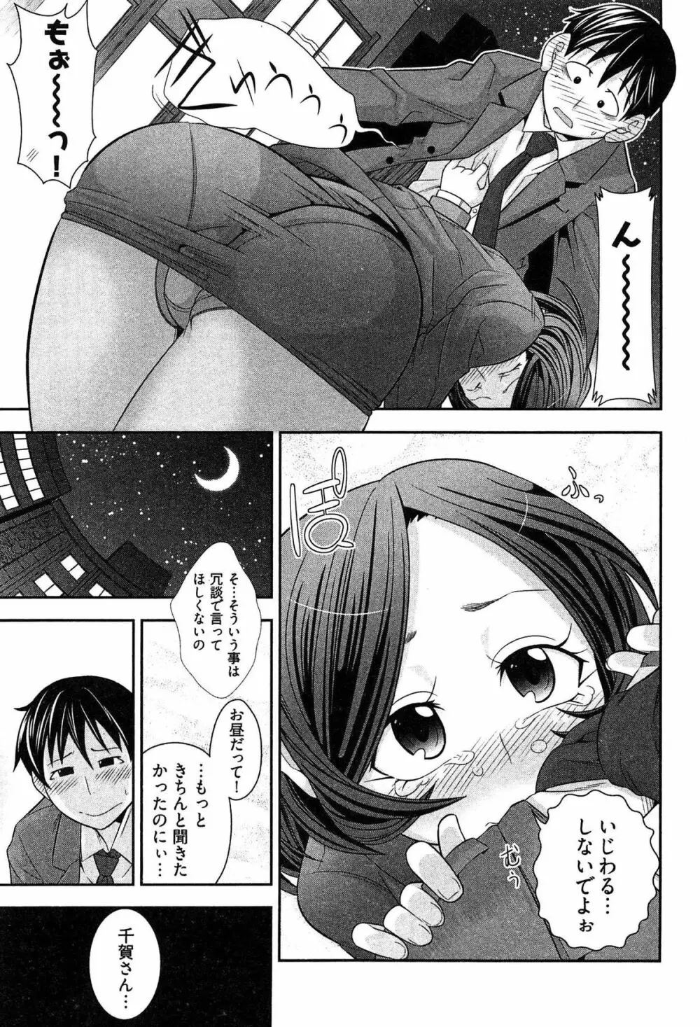 鉄板OL千賀さん Page.65