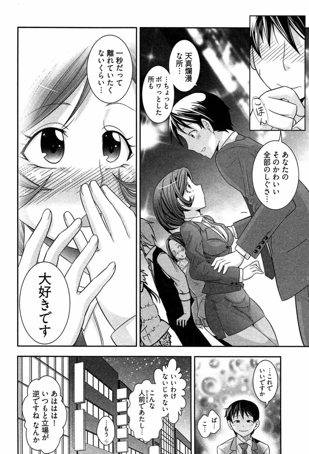 鉄板OL千賀さん Page.66