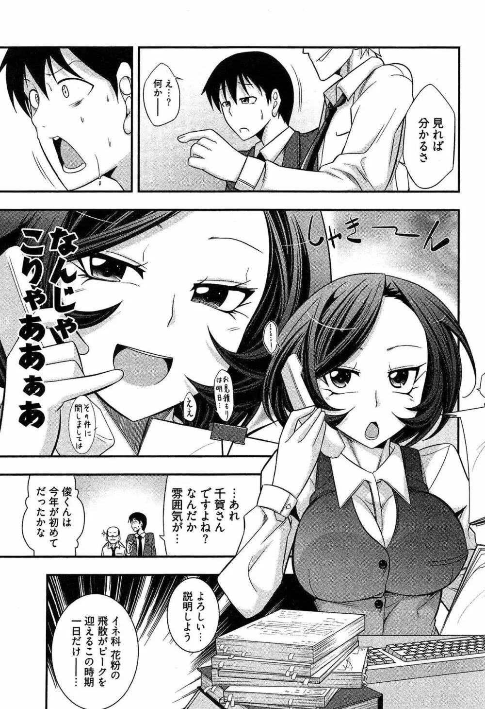 鉄板OL千賀さん Page.85