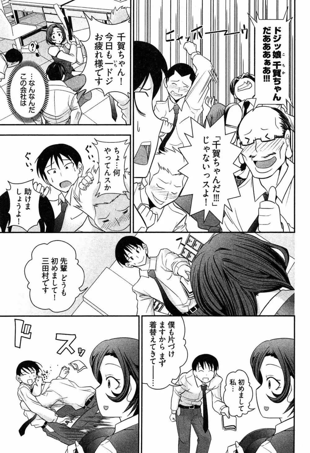 鉄板OL千賀さん Page.9