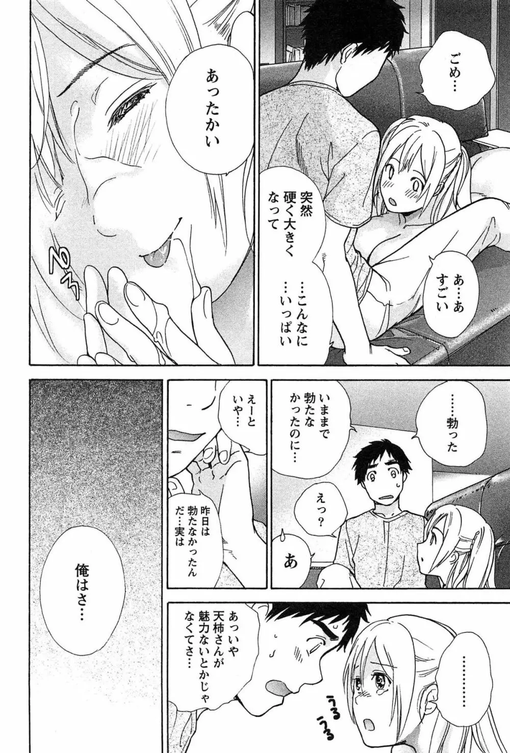 コイカノ×アイカノ② Page.166