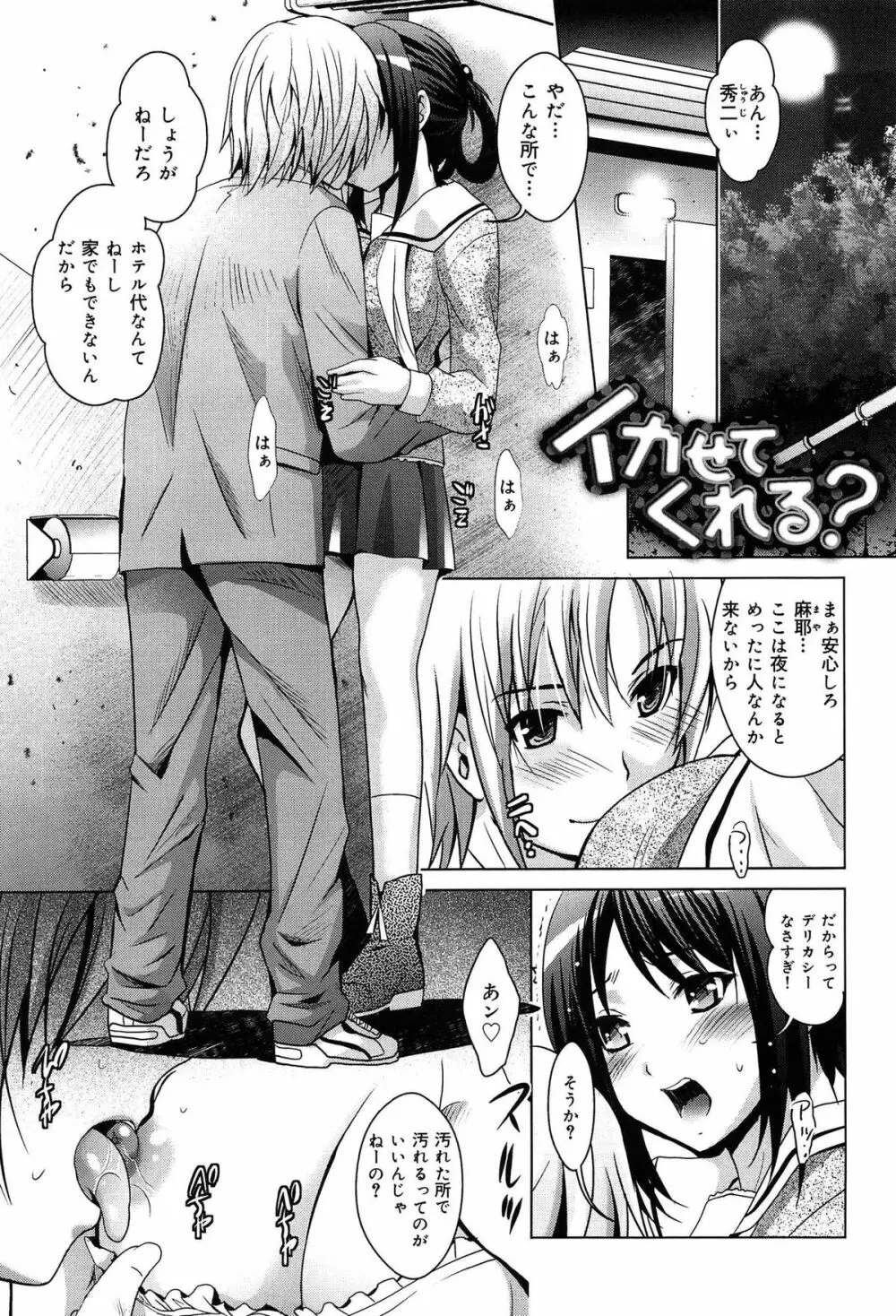 彼女のトロける穴の卑猥さは尋常ではない Page.155