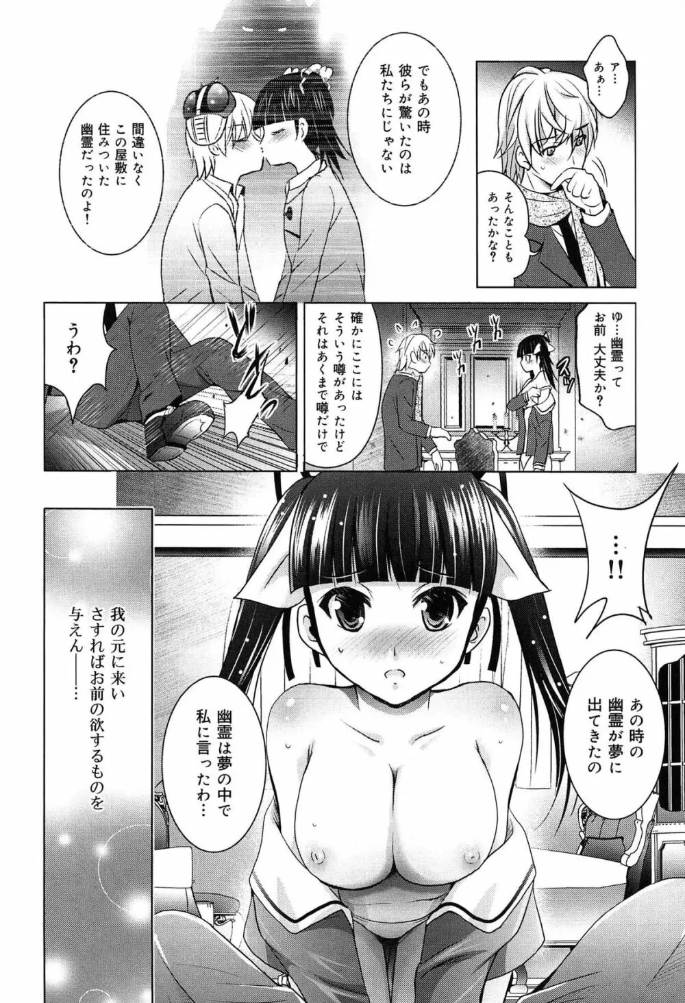 彼女のトロける穴の卑猥さは尋常ではない Page.180