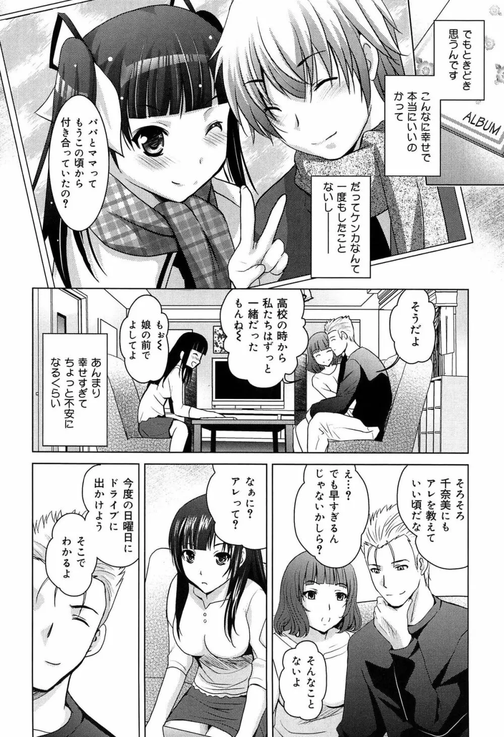 彼女のトロける穴の卑猥さは尋常ではない Page.196