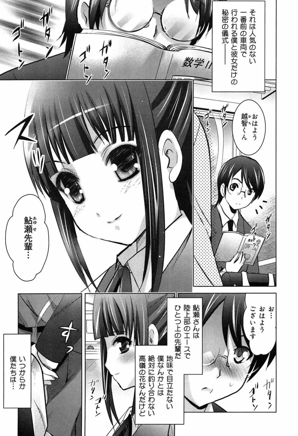 彼女のトロける穴の卑猥さは尋常ではない Page.51