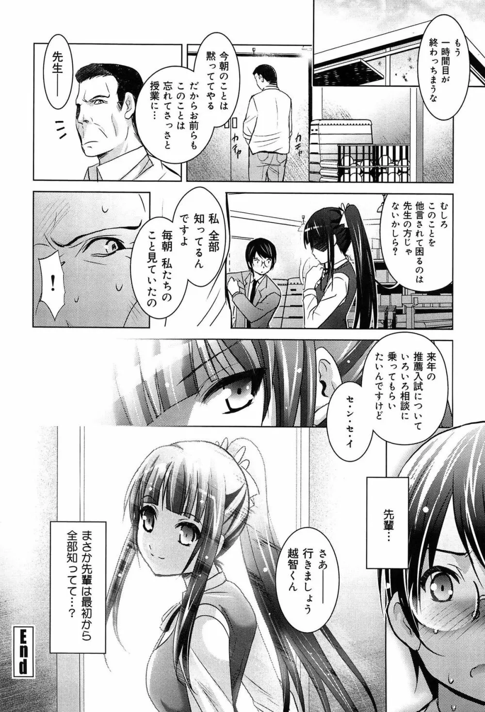 彼女のトロける穴の卑猥さは尋常ではない Page.70