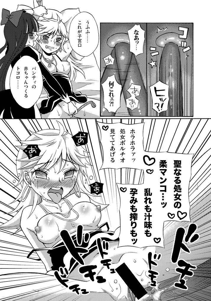 パンティがアナルを膣と勘違いしていて未だに処女だったよ漫画 Page.5