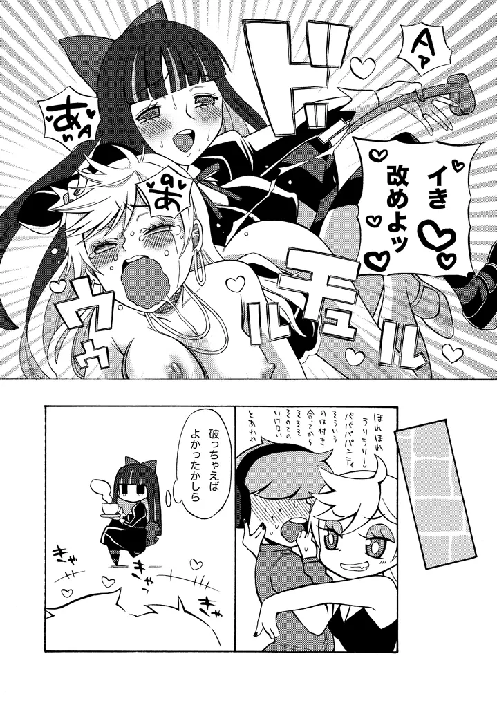 パンティがアナルを膣と勘違いしていて未だに処女だったよ漫画 Page.6