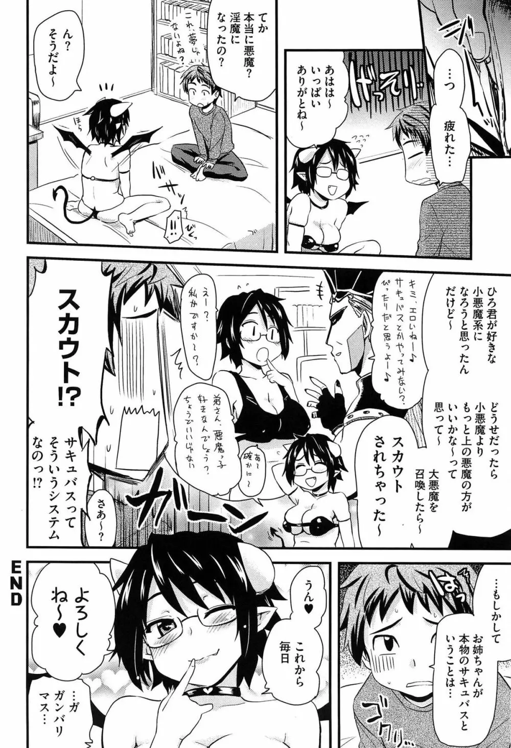 ほとんどの姉はHがしたい Page.101