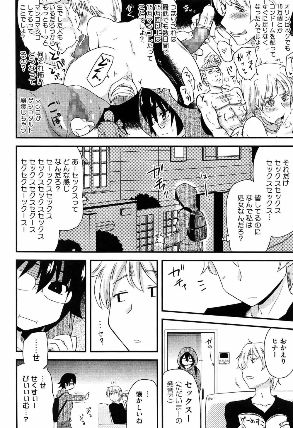 ほとんどの姉はHがしたい Page.103