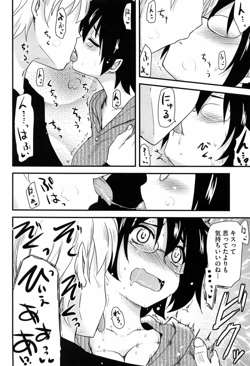 ほとんどの姉はHがしたい Page.107