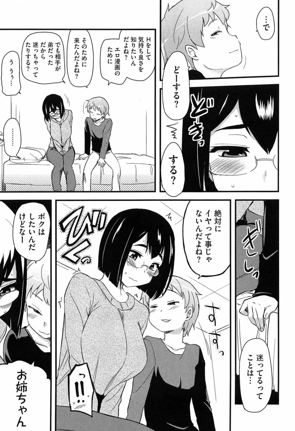 ほとんどの姉はHがしたい Page.12