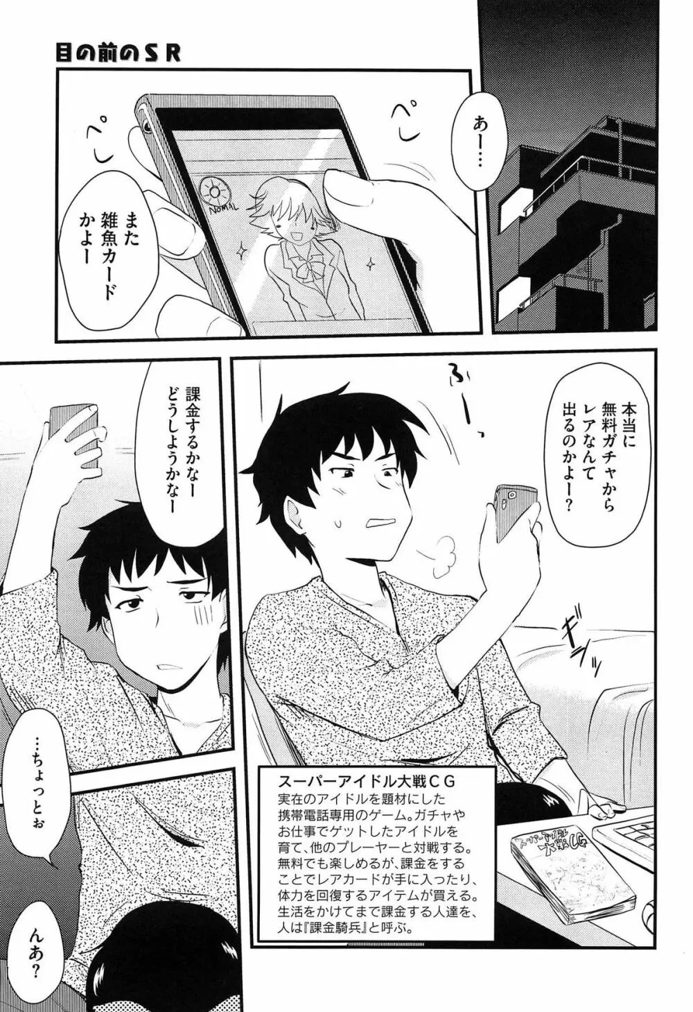 ほとんどの姉はHがしたい Page.122