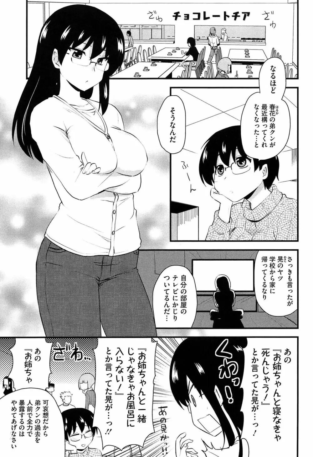 ほとんどの姉はHがしたい Page.140