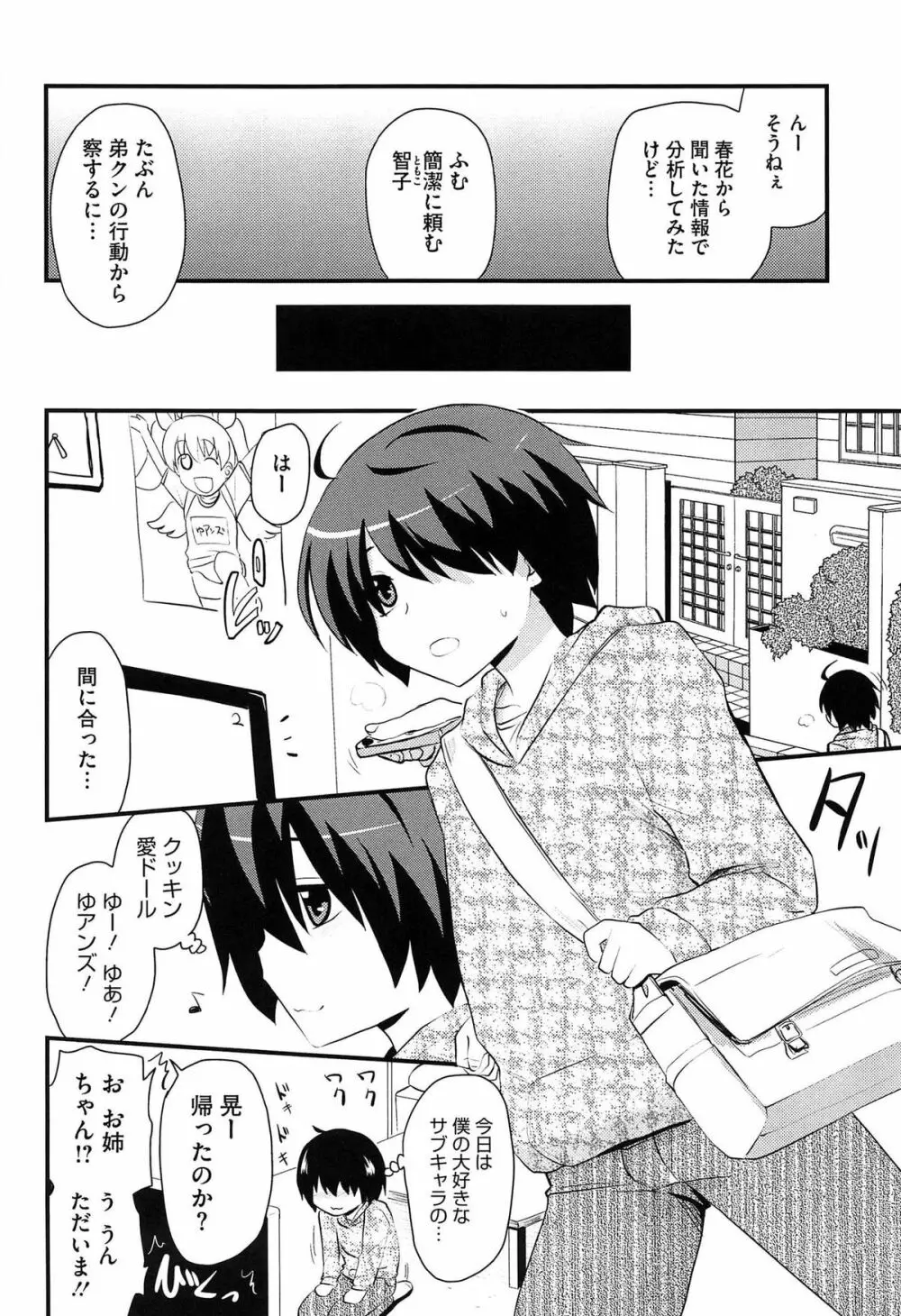 ほとんどの姉はHがしたい Page.141