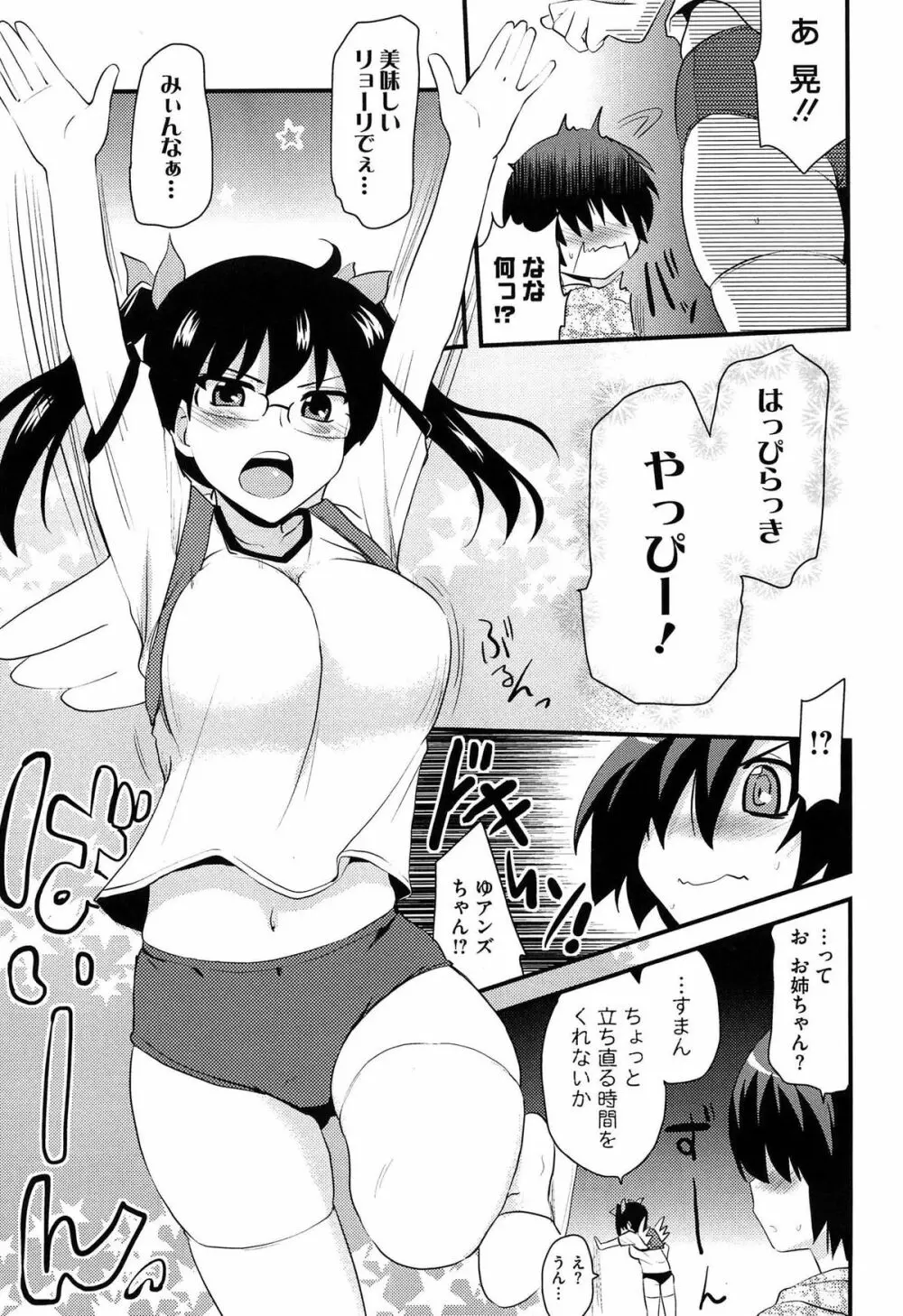 ほとんどの姉はHがしたい Page.142