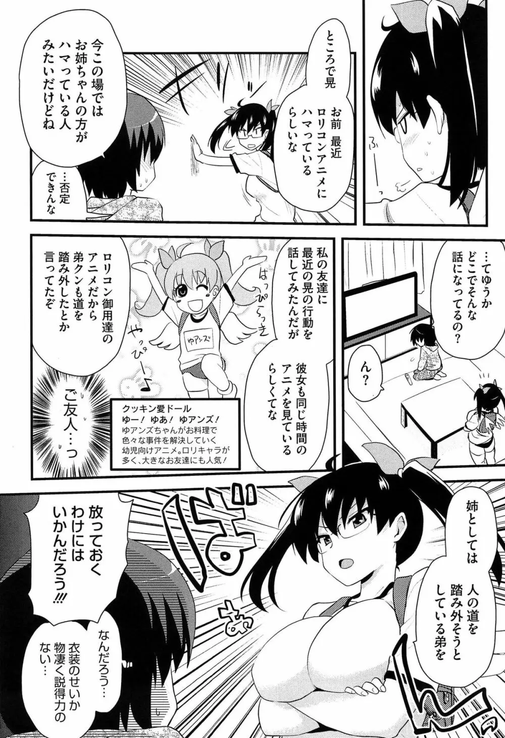 ほとんどの姉はHがしたい Page.143