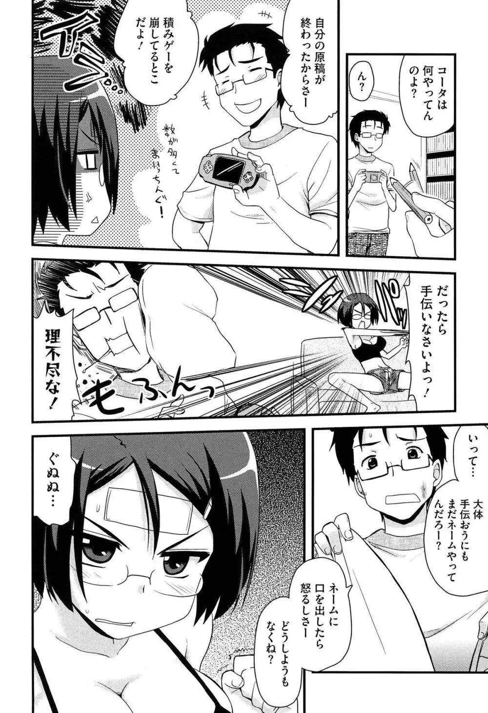 ほとんどの姉はHがしたい Page.159