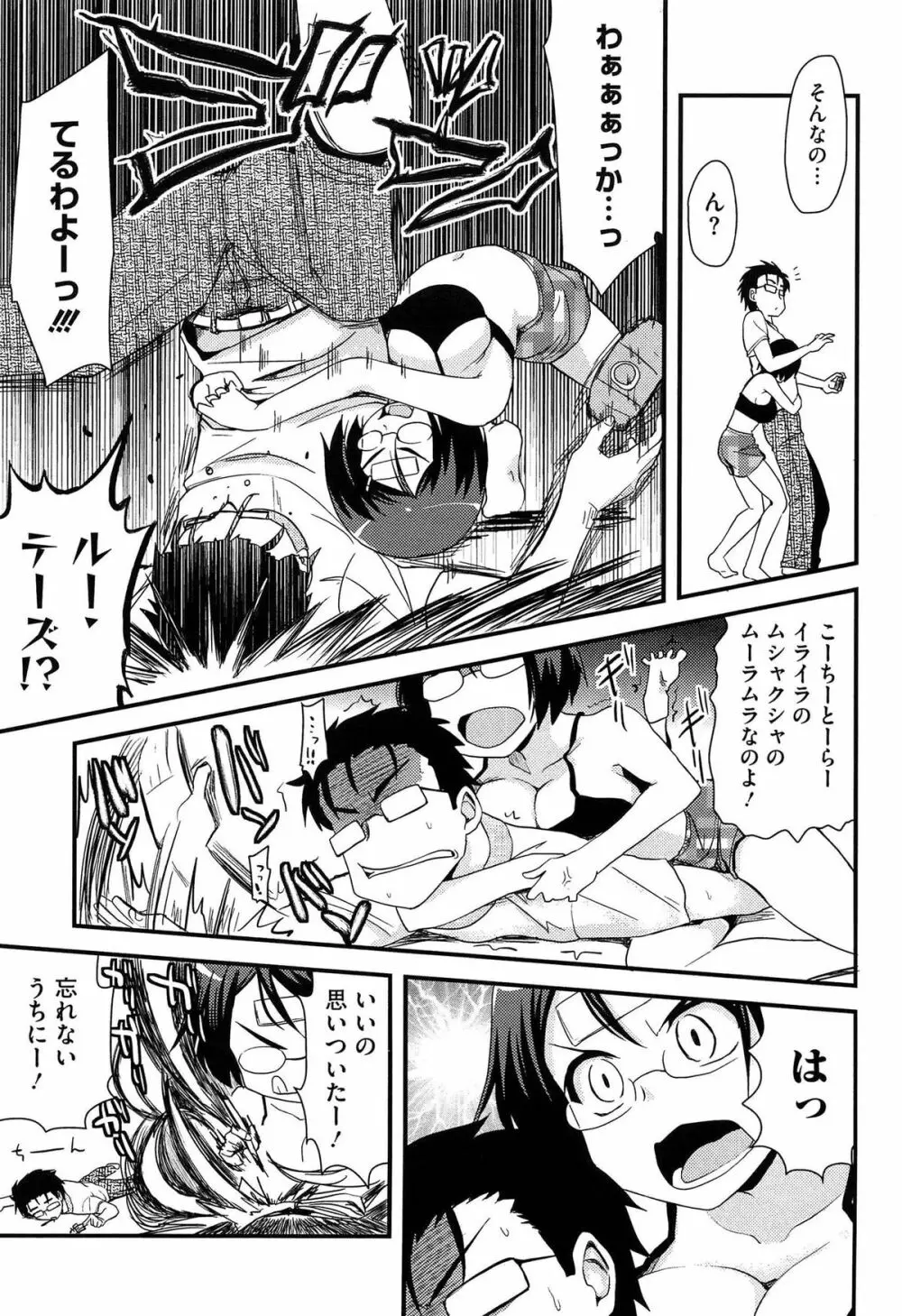 ほとんどの姉はHがしたい Page.160