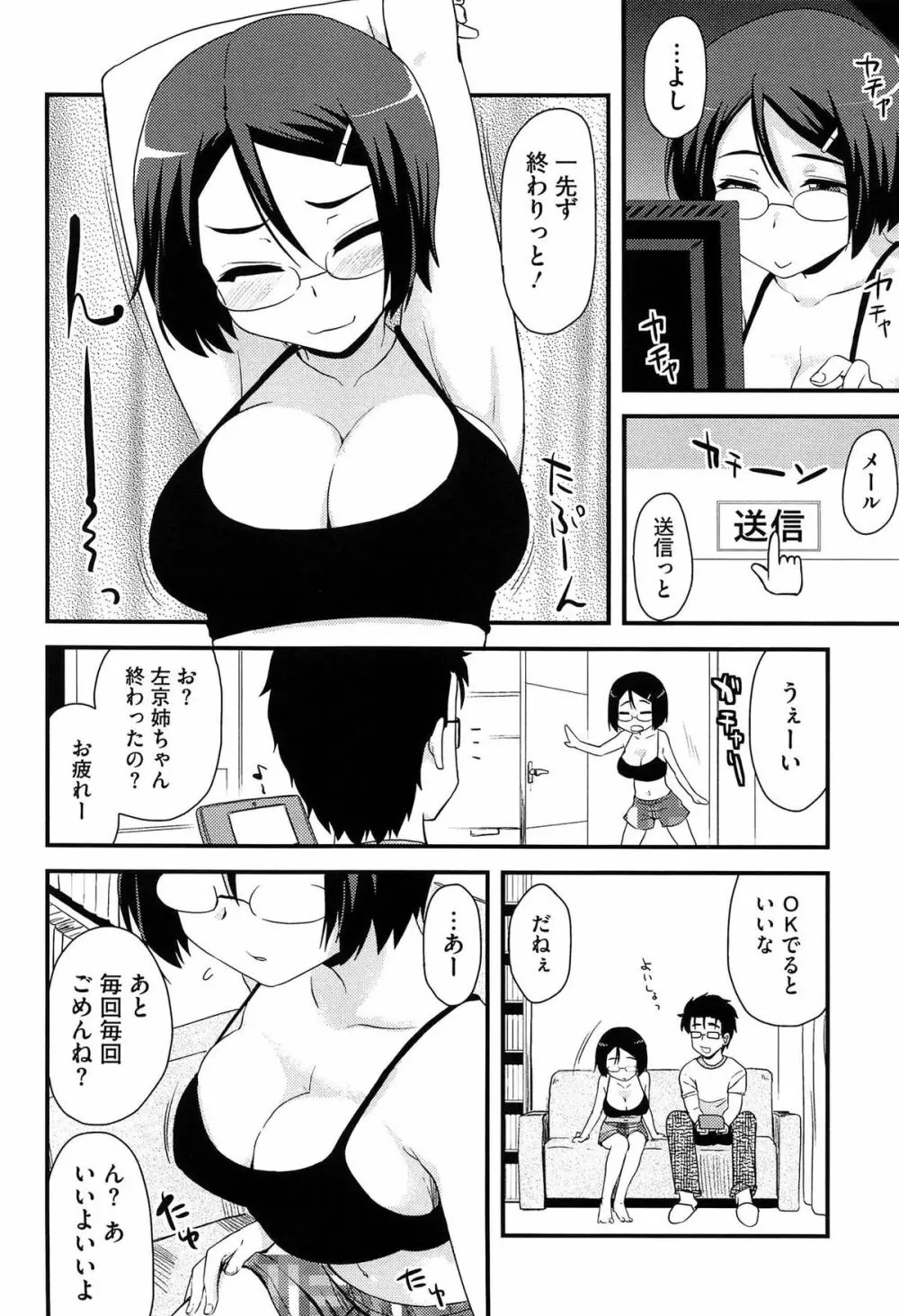 ほとんどの姉はHがしたい Page.161