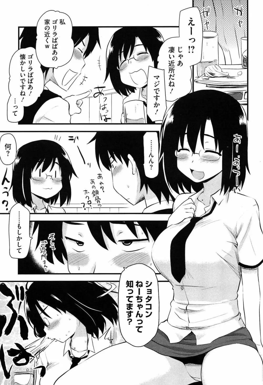 ほとんどの姉はHがしたい Page.178