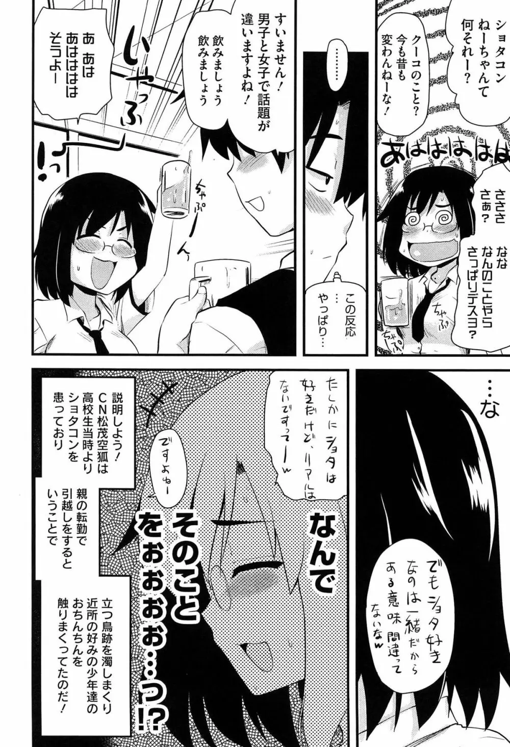 ほとんどの姉はHがしたい Page.179