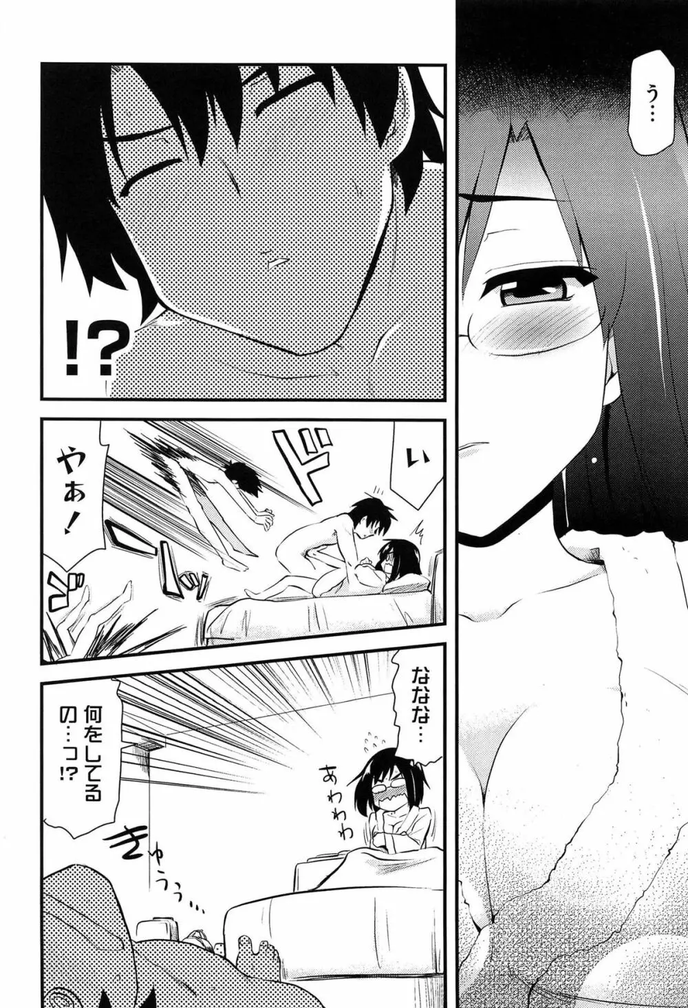 ほとんどの姉はHがしたい Page.181