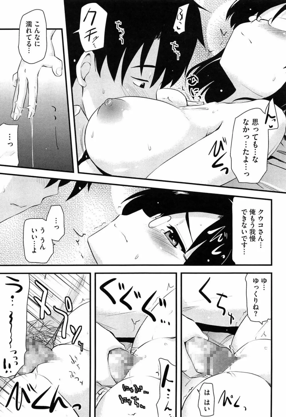 ほとんどの姉はHがしたい Page.188