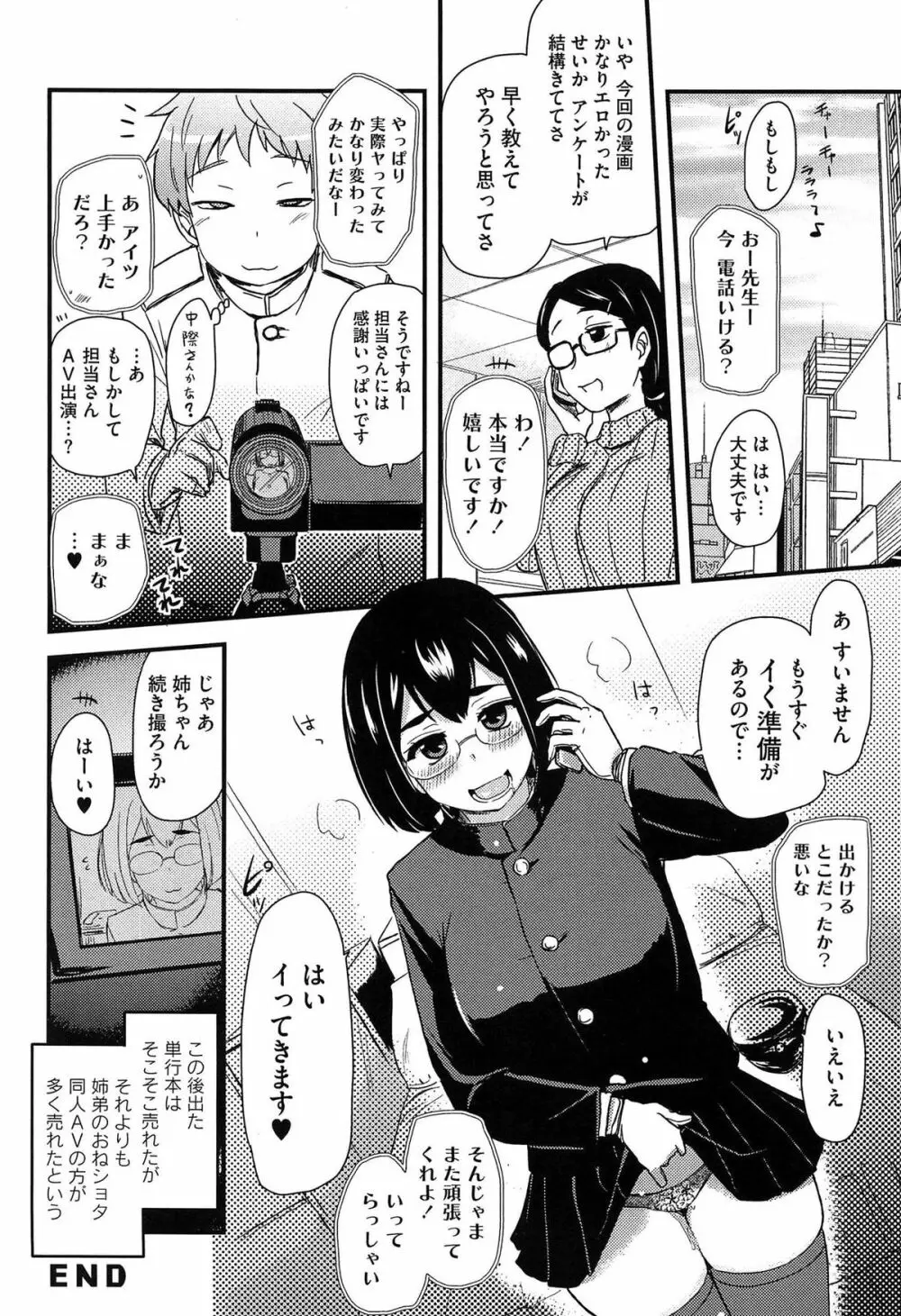 ほとんどの姉はHがしたい Page.27