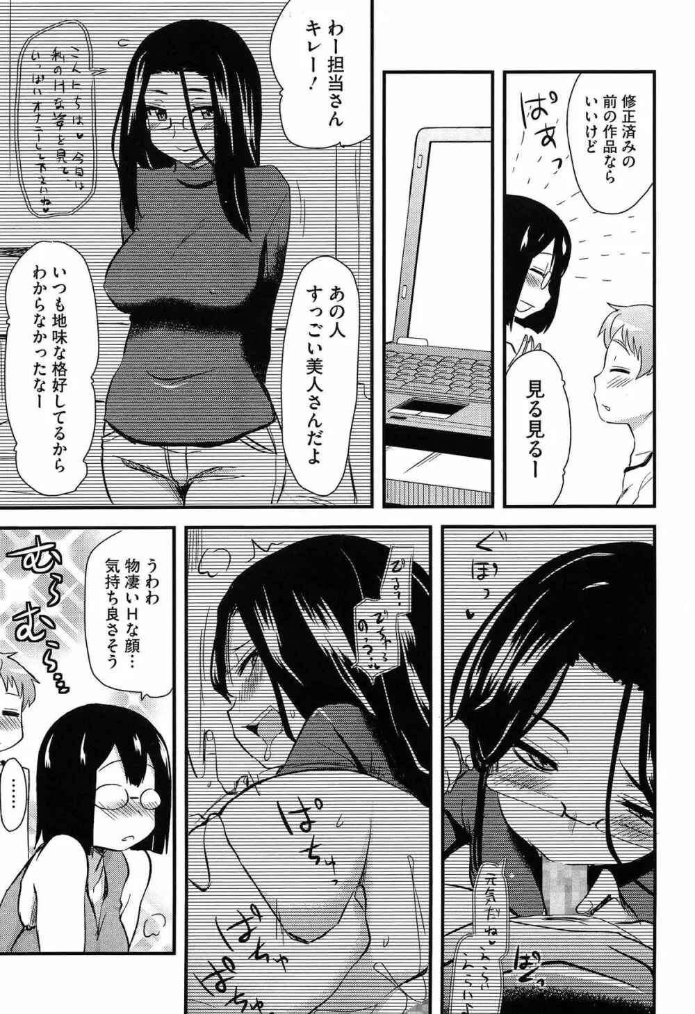 ほとんどの姉はHがしたい Page.30