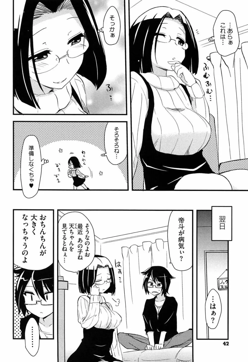 ほとんどの姉はHがしたい Page.43