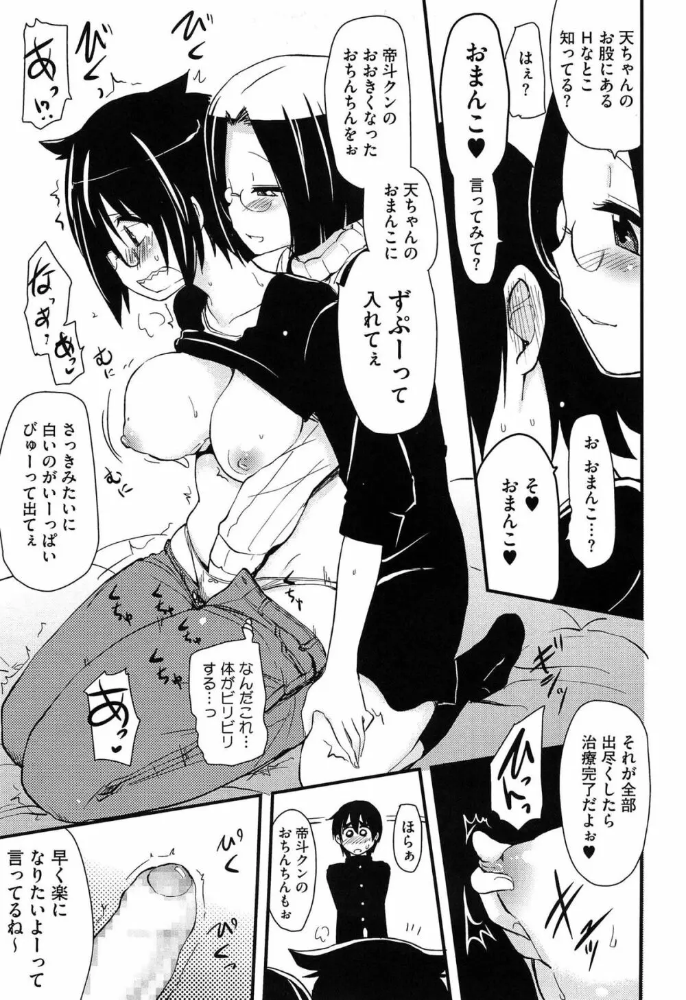 ほとんどの姉はHがしたい Page.50