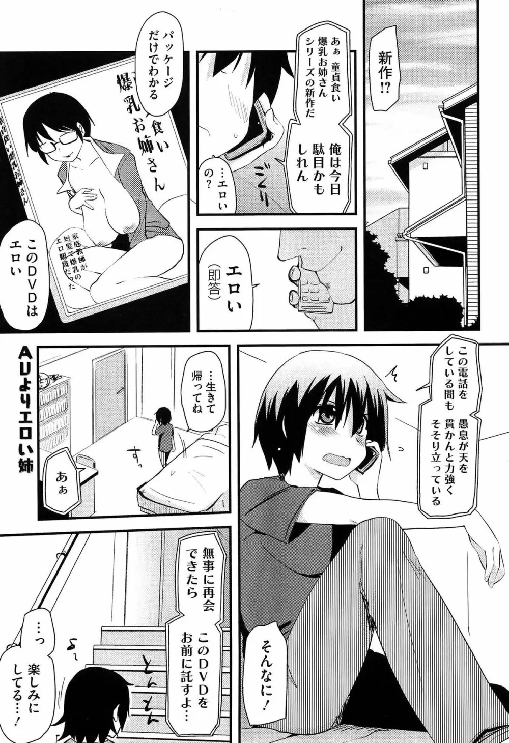 ほとんどの姉はHがしたい Page.62