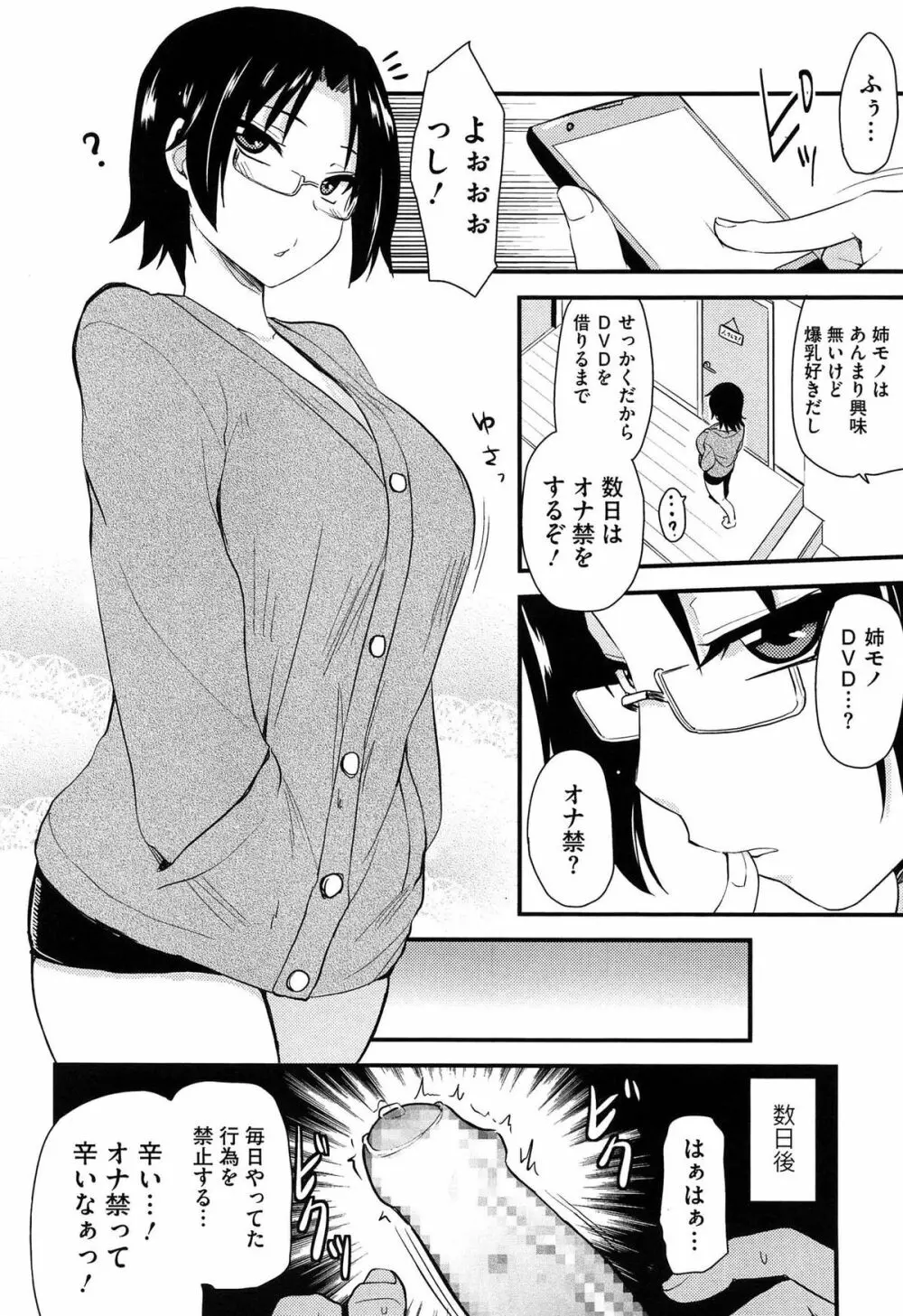 ほとんどの姉はHがしたい Page.63