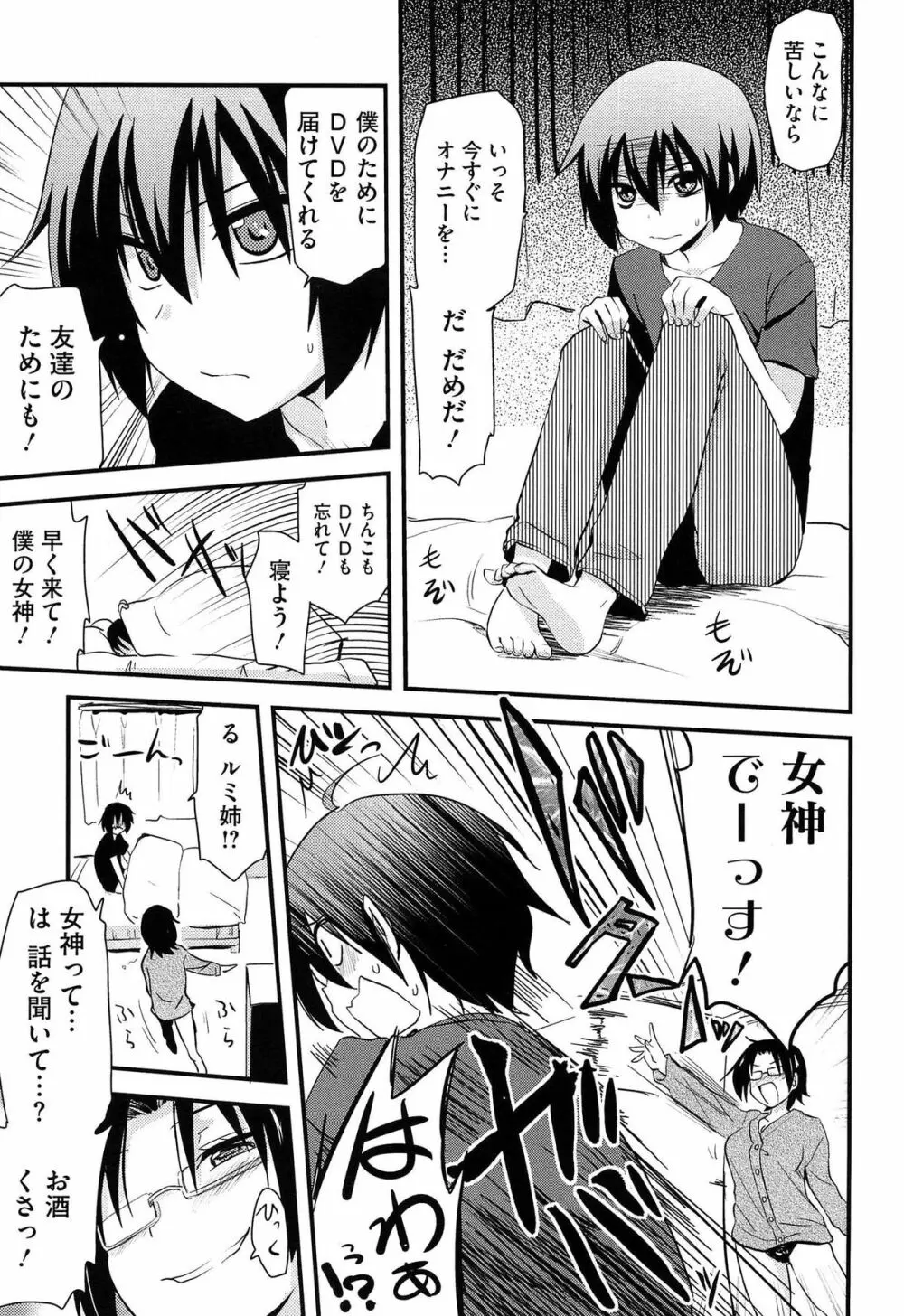 ほとんどの姉はHがしたい Page.64