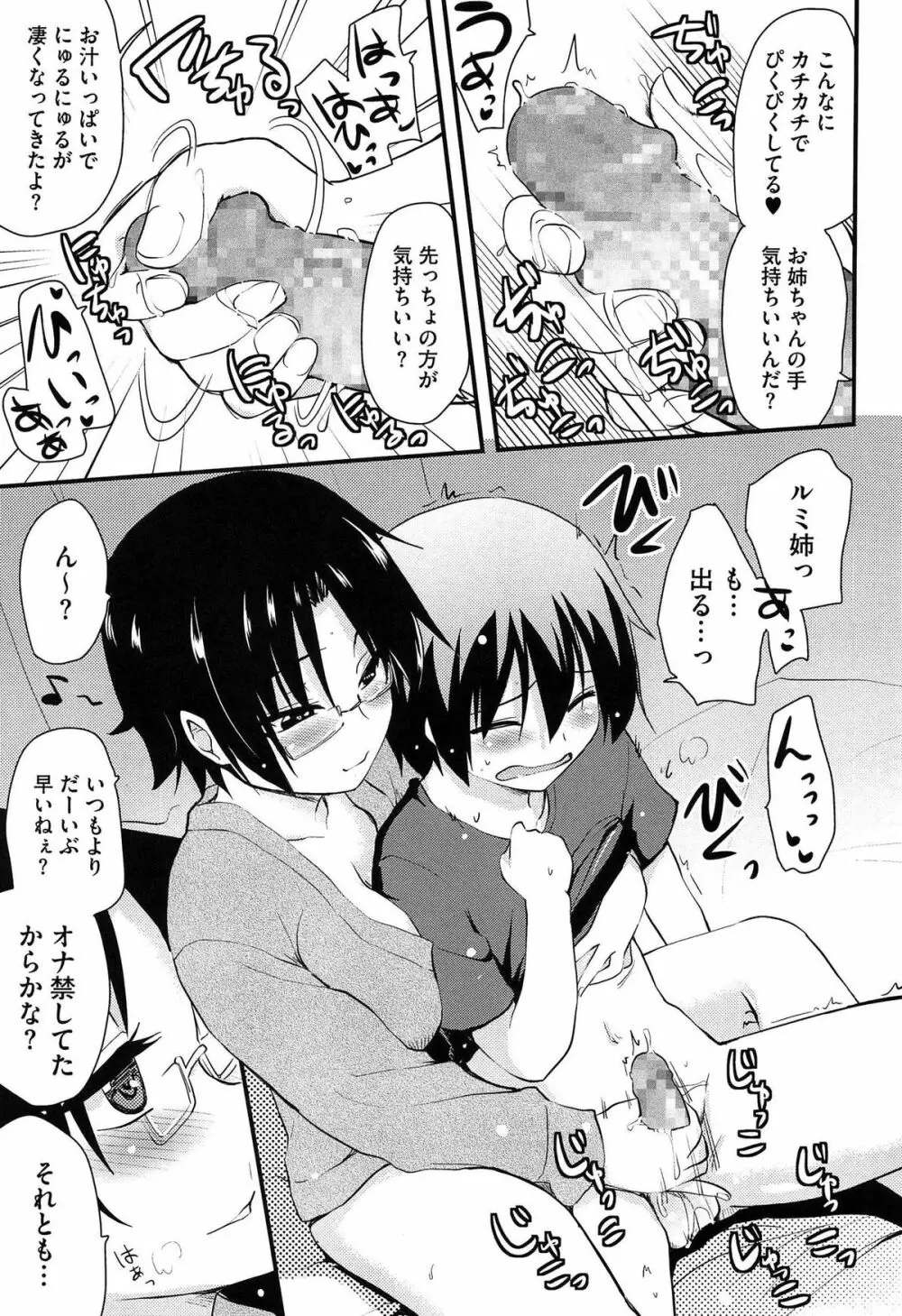 ほとんどの姉はHがしたい Page.70