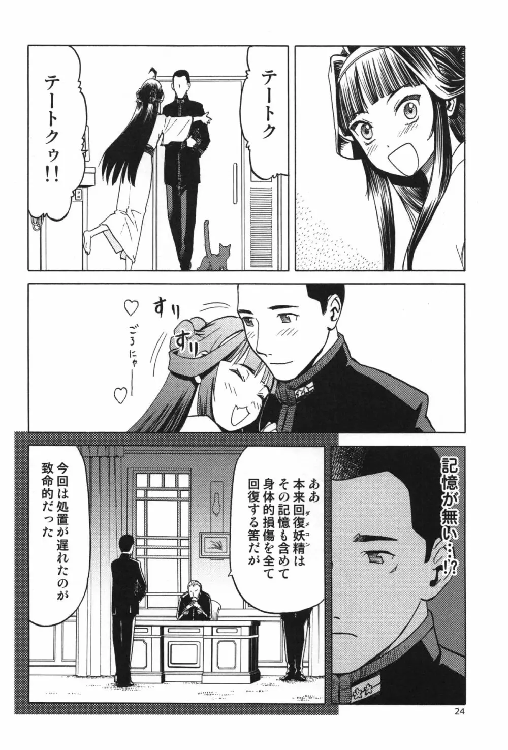 人妻金剛 終 Page.24