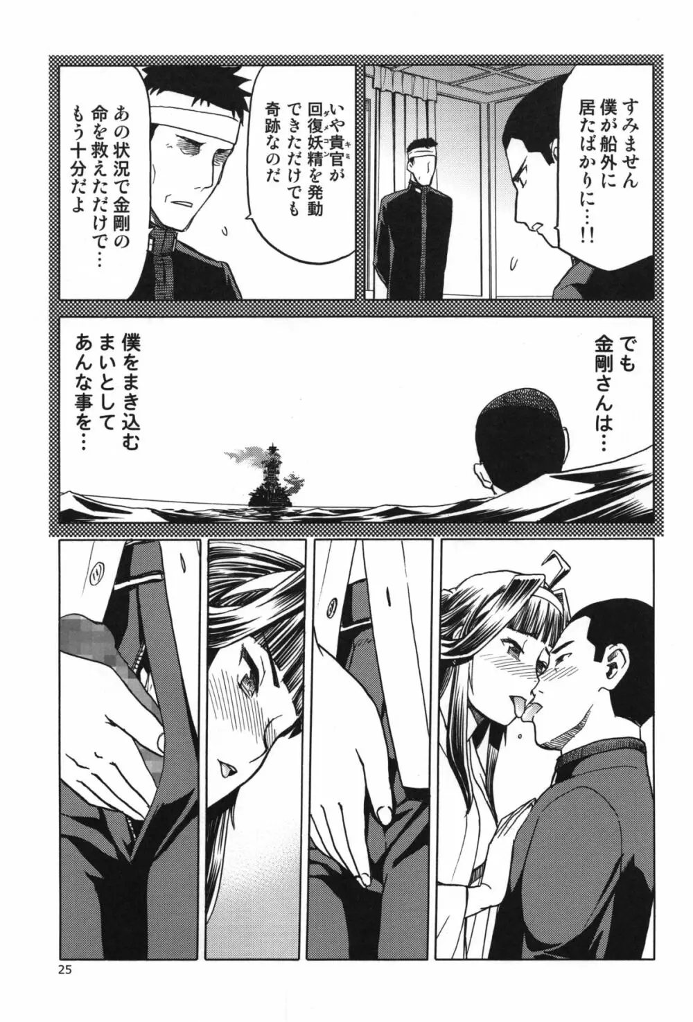 人妻金剛 終 Page.25