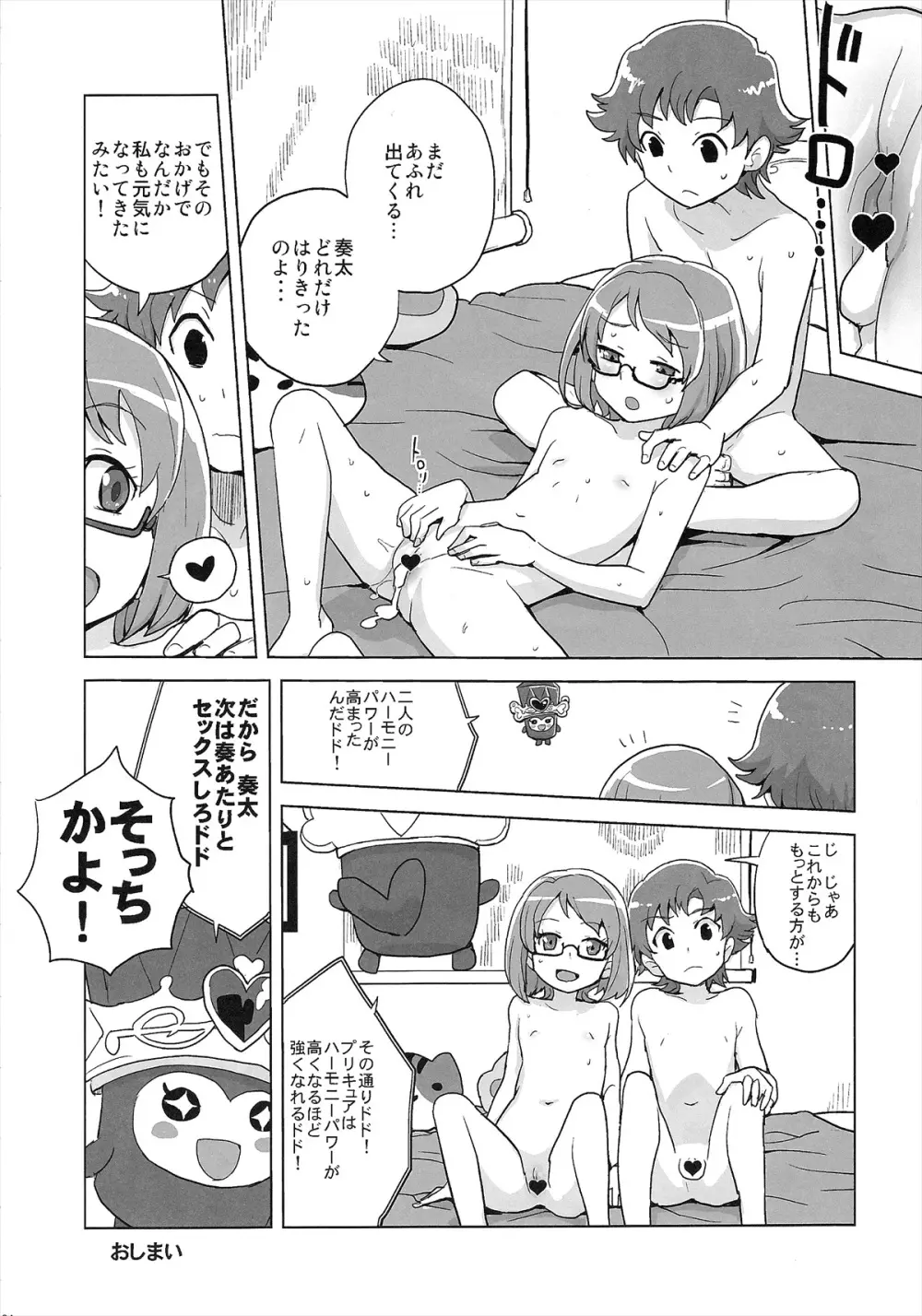 ミューズ!×3 Page.24