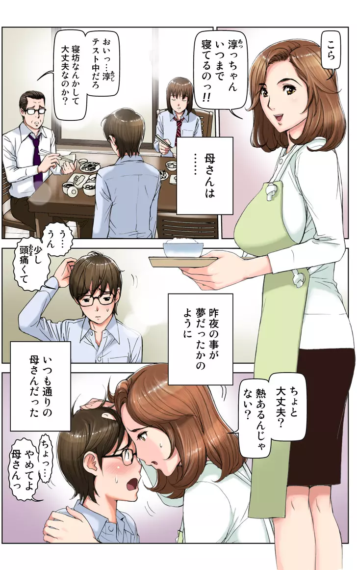 友母調教 『ボクの母さんは試験期間中の3日間、同級生の玩具になる』 Page.120