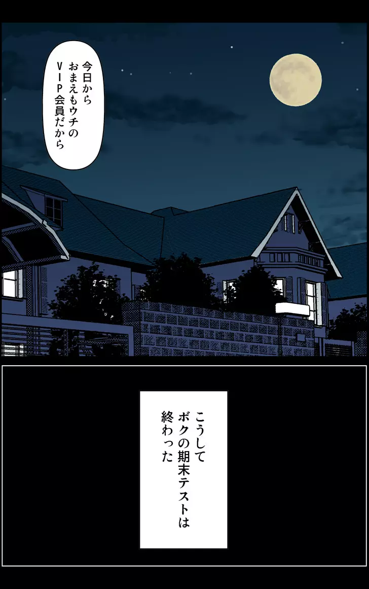 友母調教 『ボクの母さんは試験期間中の3日間、同級生の玩具になる』 Page.192