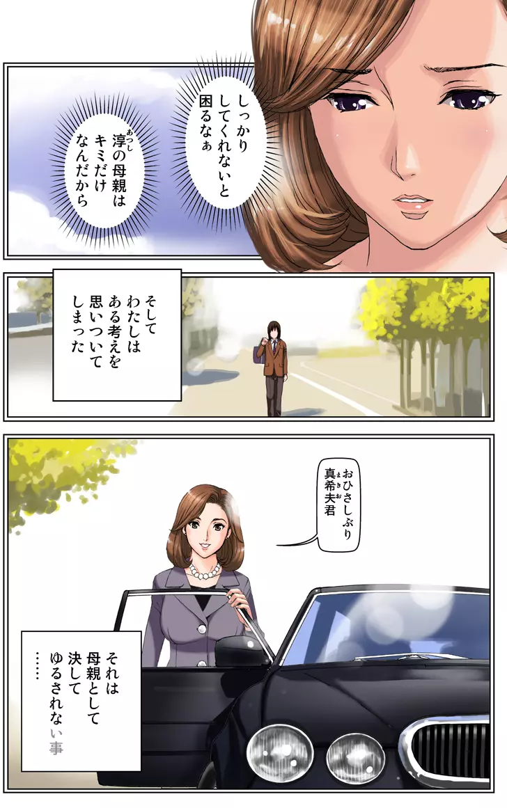 友母調教 『ボクの母さんは試験期間中の3日間、同級生の玩具になる』 Page.34