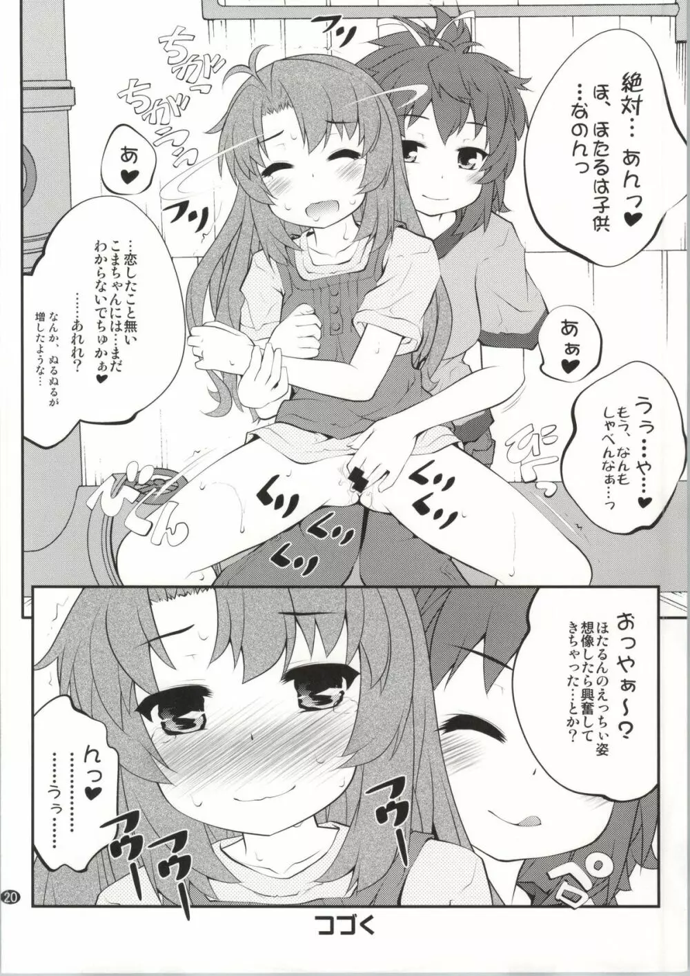 おねえちゃんなのん？2 Page.19