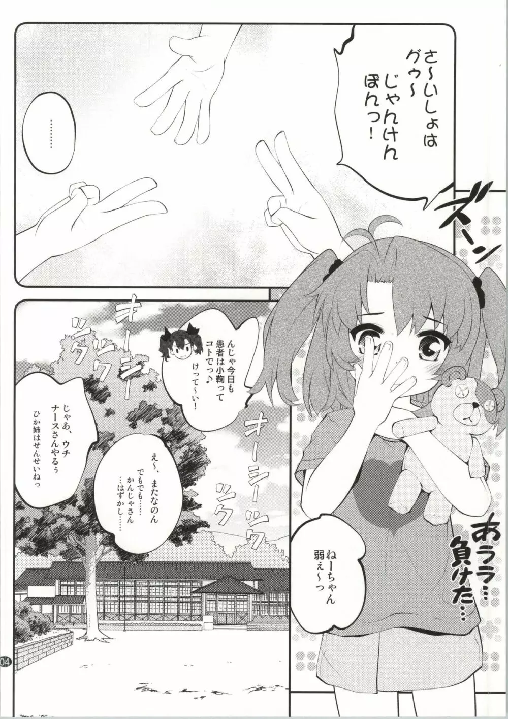 おねえちゃんなのん？2 Page.3